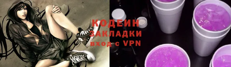 Кодеин Purple Drank  Арск 