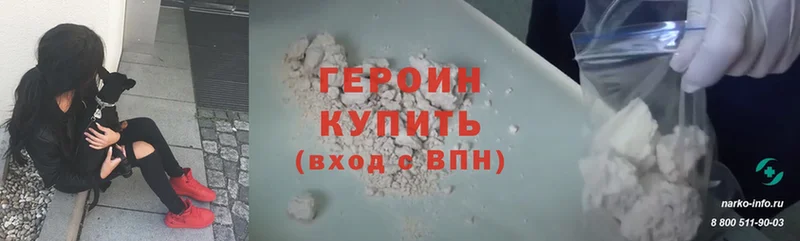 Героин Heroin  купить   Арск 